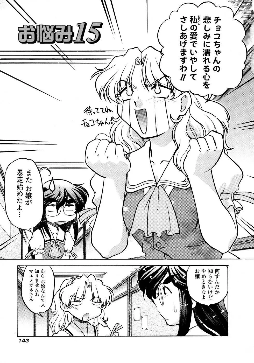 チョコレート・メランコリー2 Page.149