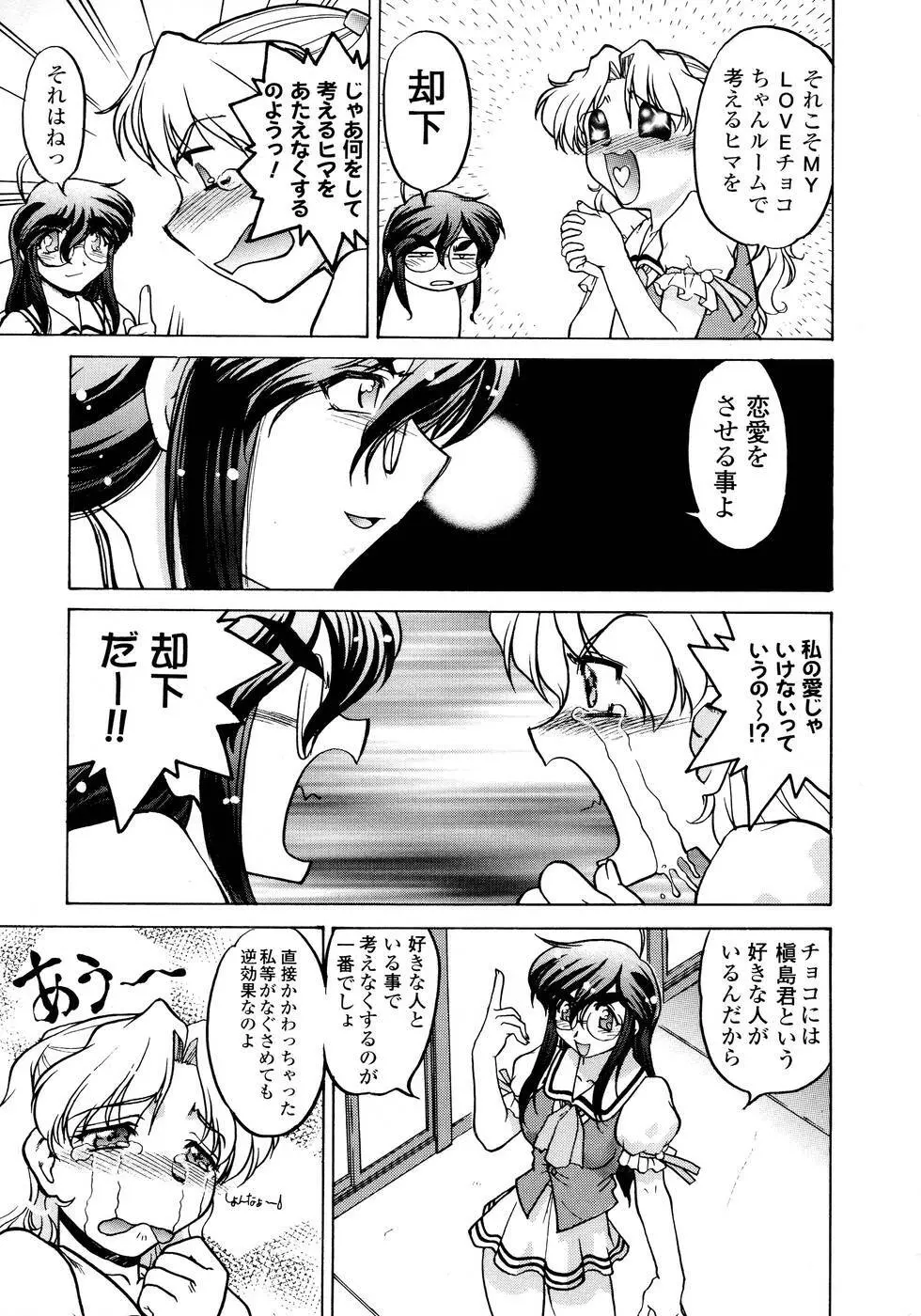 チョコレート・メランコリー2 Page.151