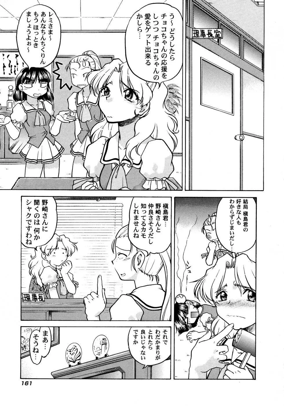 チョコレート・メランコリー2 Page.168