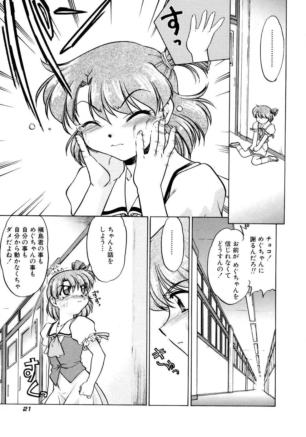 チョコレート・メランコリー2 Page.27