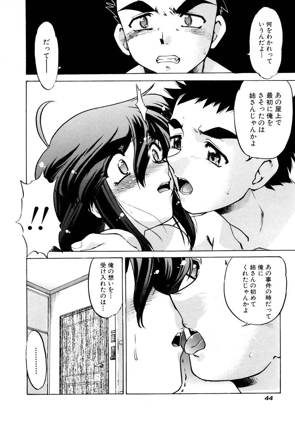 チョコレート・メランコリー2 Page.50