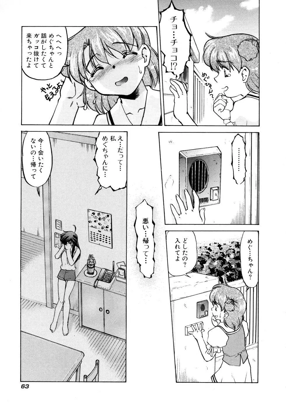 チョコレート・メランコリー2 Page.69