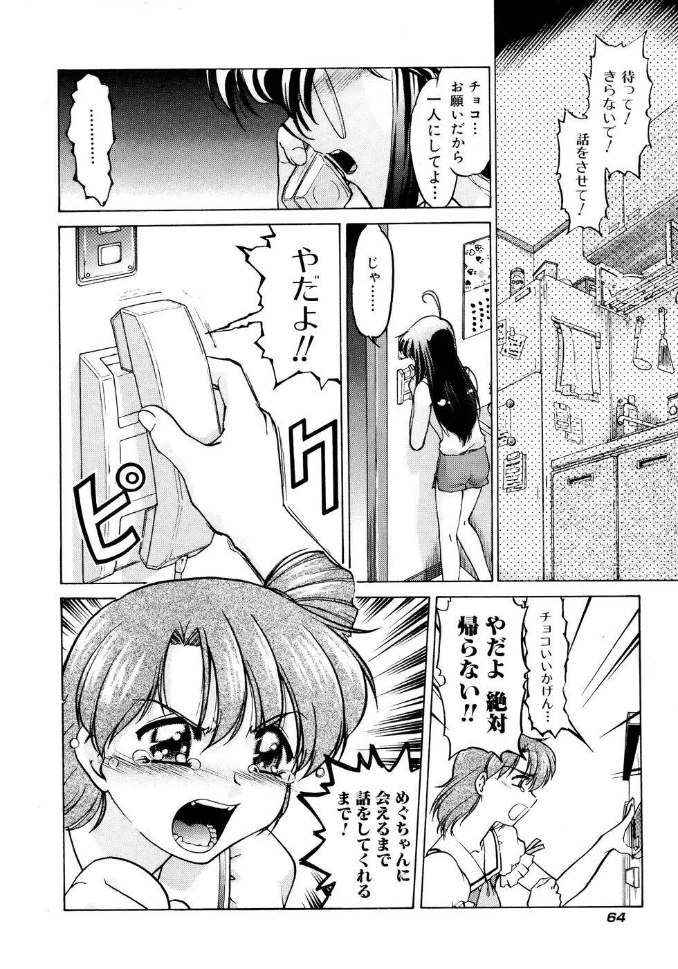 チョコレート・メランコリー2 Page.70