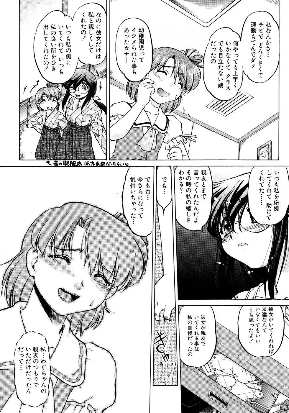 チョコレート・メランコリー2 Page.76