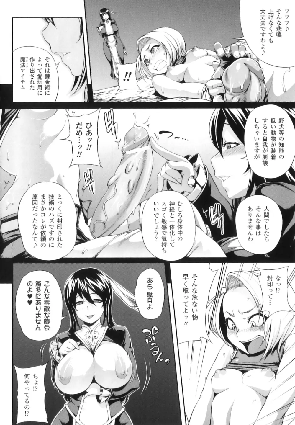 ふたなりっ娘ファンタジア II Page.11