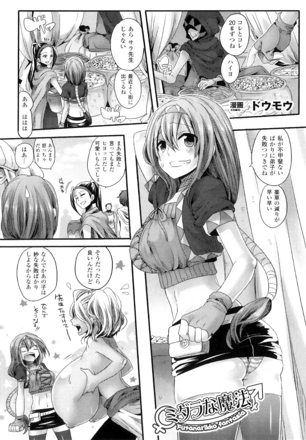 ふたなりっ娘ファンタジア II Page.22