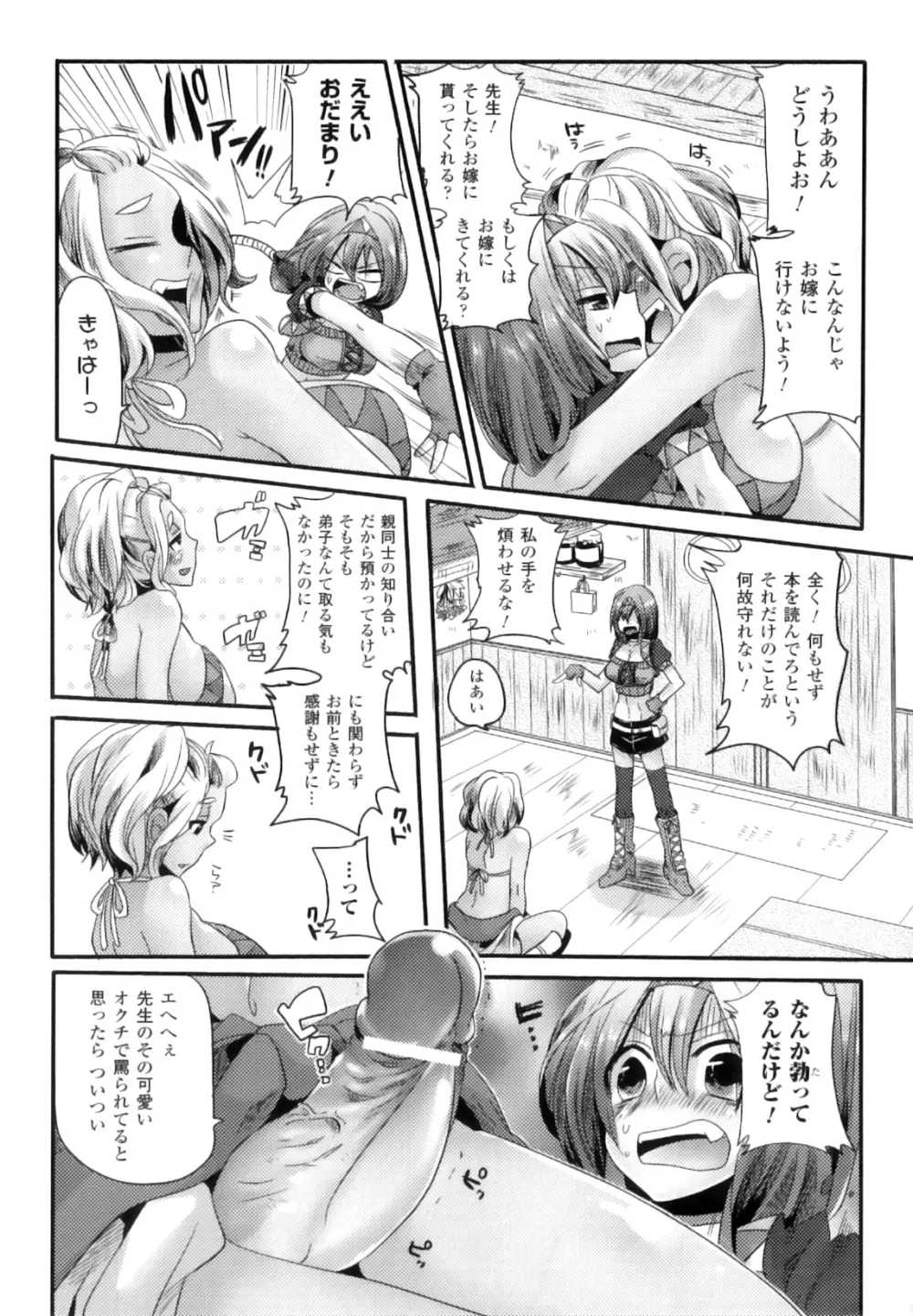 ふたなりっ娘ファンタジア II Page.24