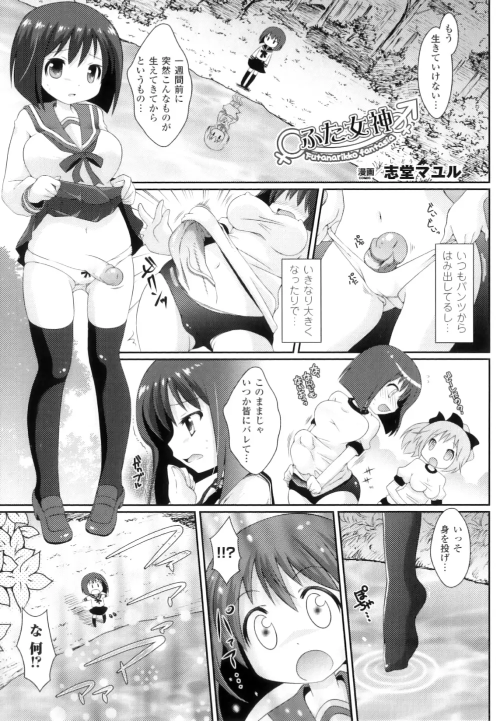 ふたなりっ娘ファンタジア II Page.38