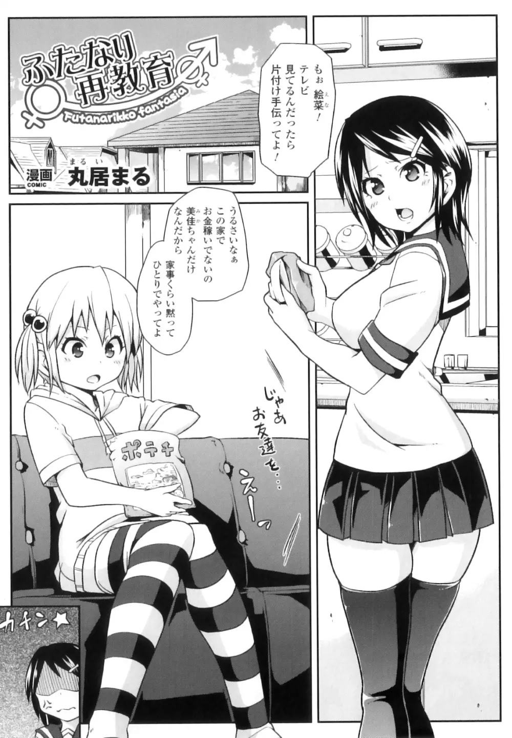 ふたなりっ娘ファンタジア II Page.58