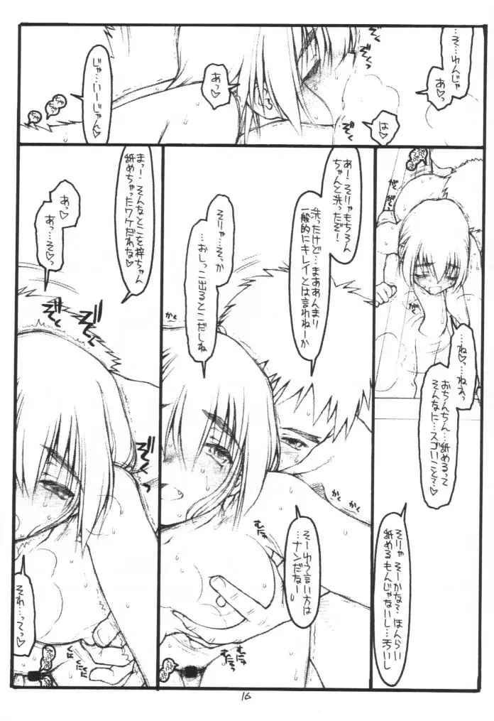 (Cレヴォ28) [bolze. (rit.)] 耕一…好きよ(中)※表紙色違い有 (痕) Page.15