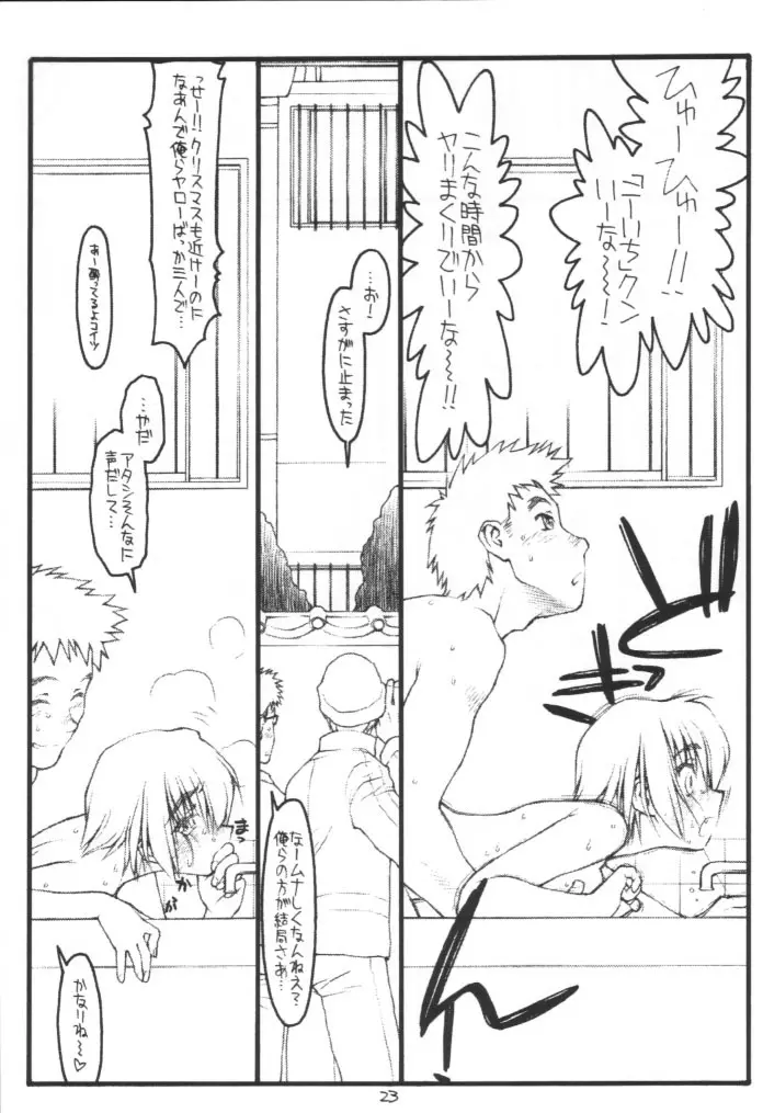 (Cレヴォ28) [bolze. (rit.)] 耕一…好きよ(中)※表紙色違い有 (痕) Page.22