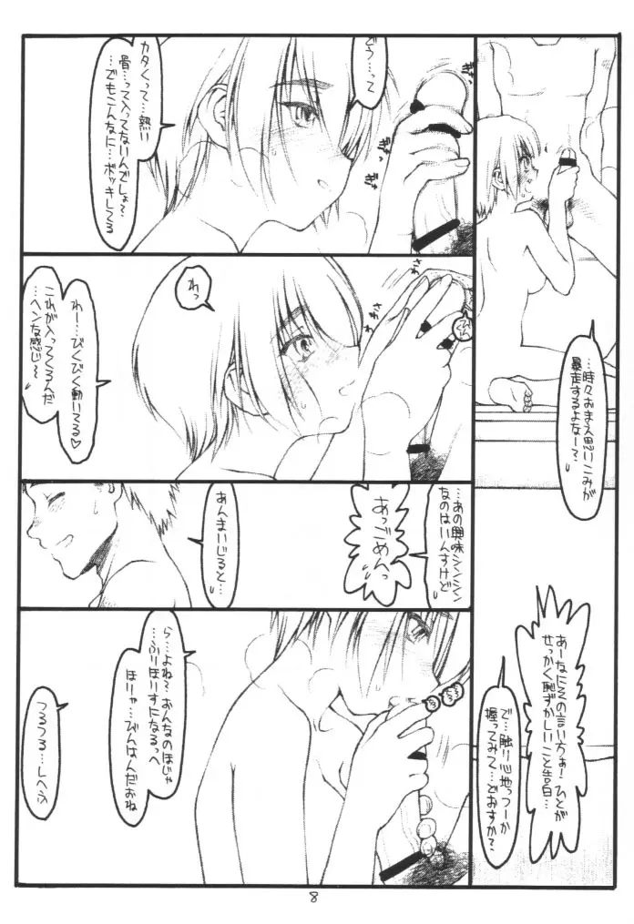 (Cレヴォ28) [bolze. (rit.)] 耕一…好きよ(中)※表紙色違い有 (痕) Page.7