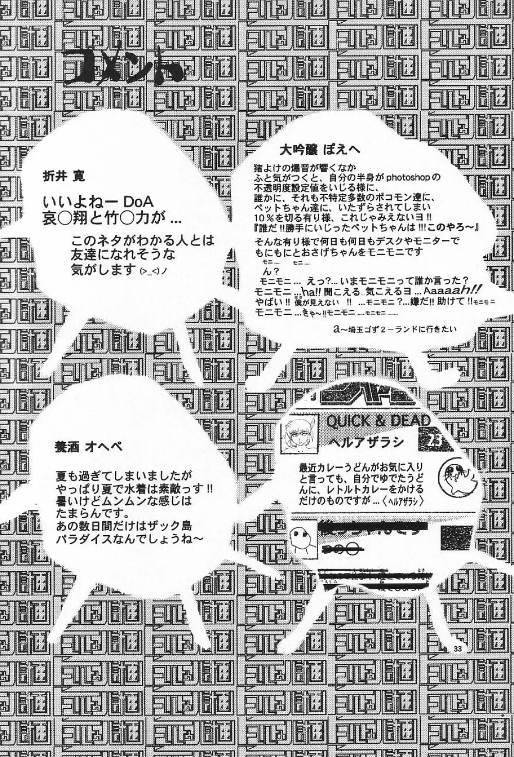 トュルトゥル計画 D.O.A Page.33