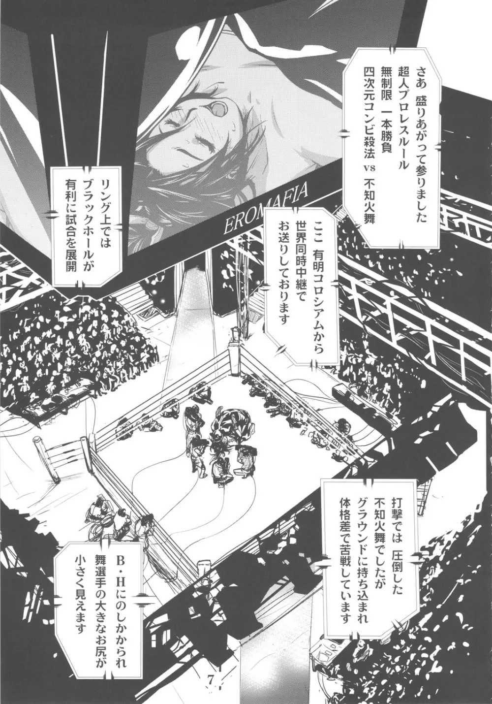 四次元殺法コンビvs不知火舞ラウンド3 Page.6