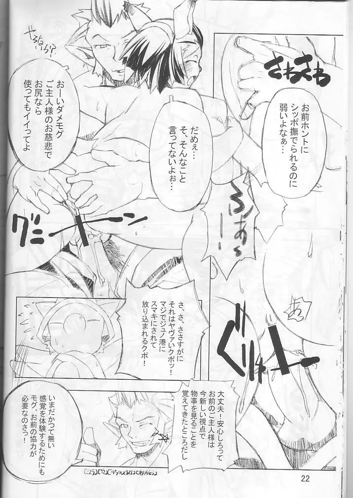 ネコネコぱんち Page.21