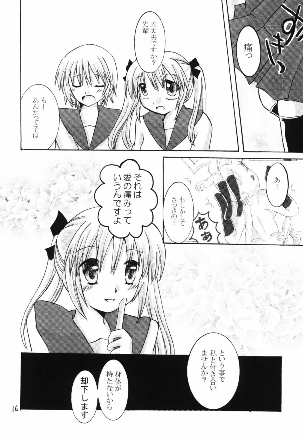 これもひとつの百合のカタチ Page.15