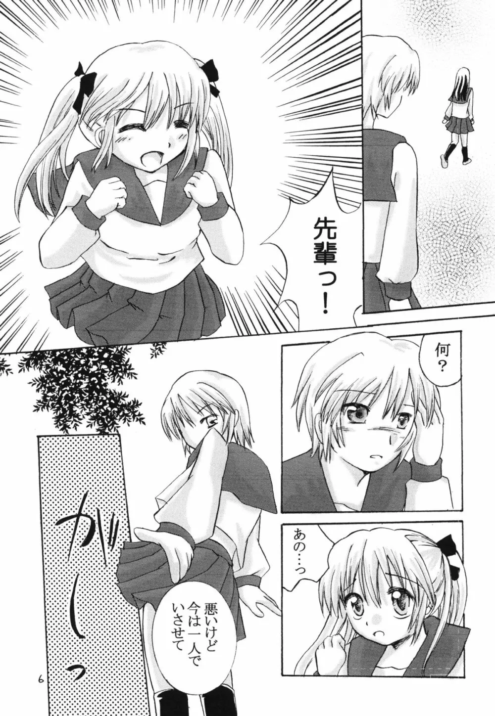 これもひとつの百合のカタチ Page.5