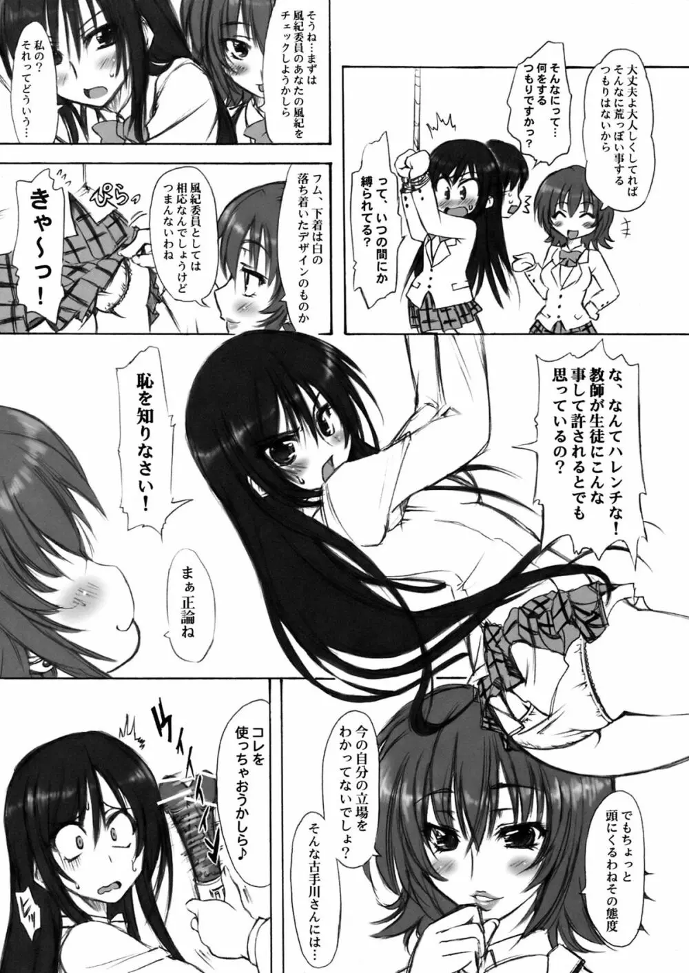 とらぶる症候群＋α Page.15