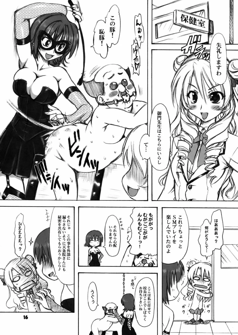 とらぶる症候群＋α Page.18