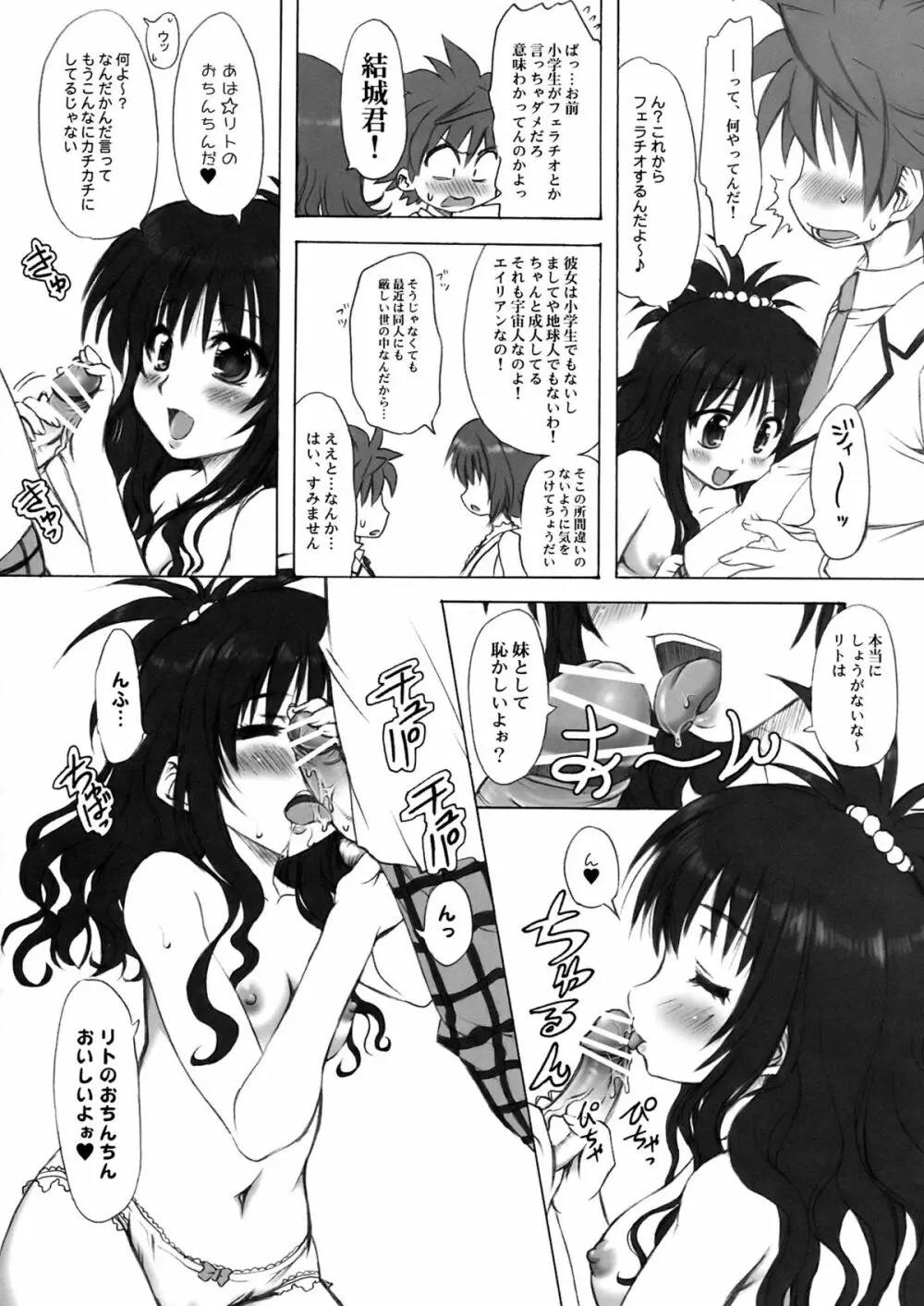 とらぶる症候群＋α Page.42