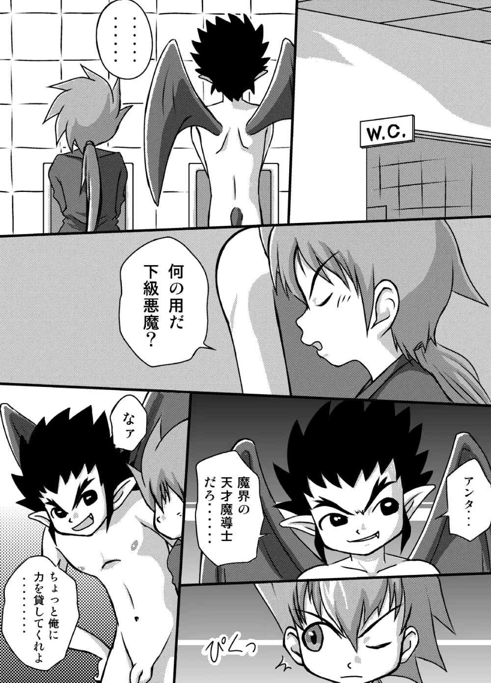 Yuuki Goumi Wonder One Page.2