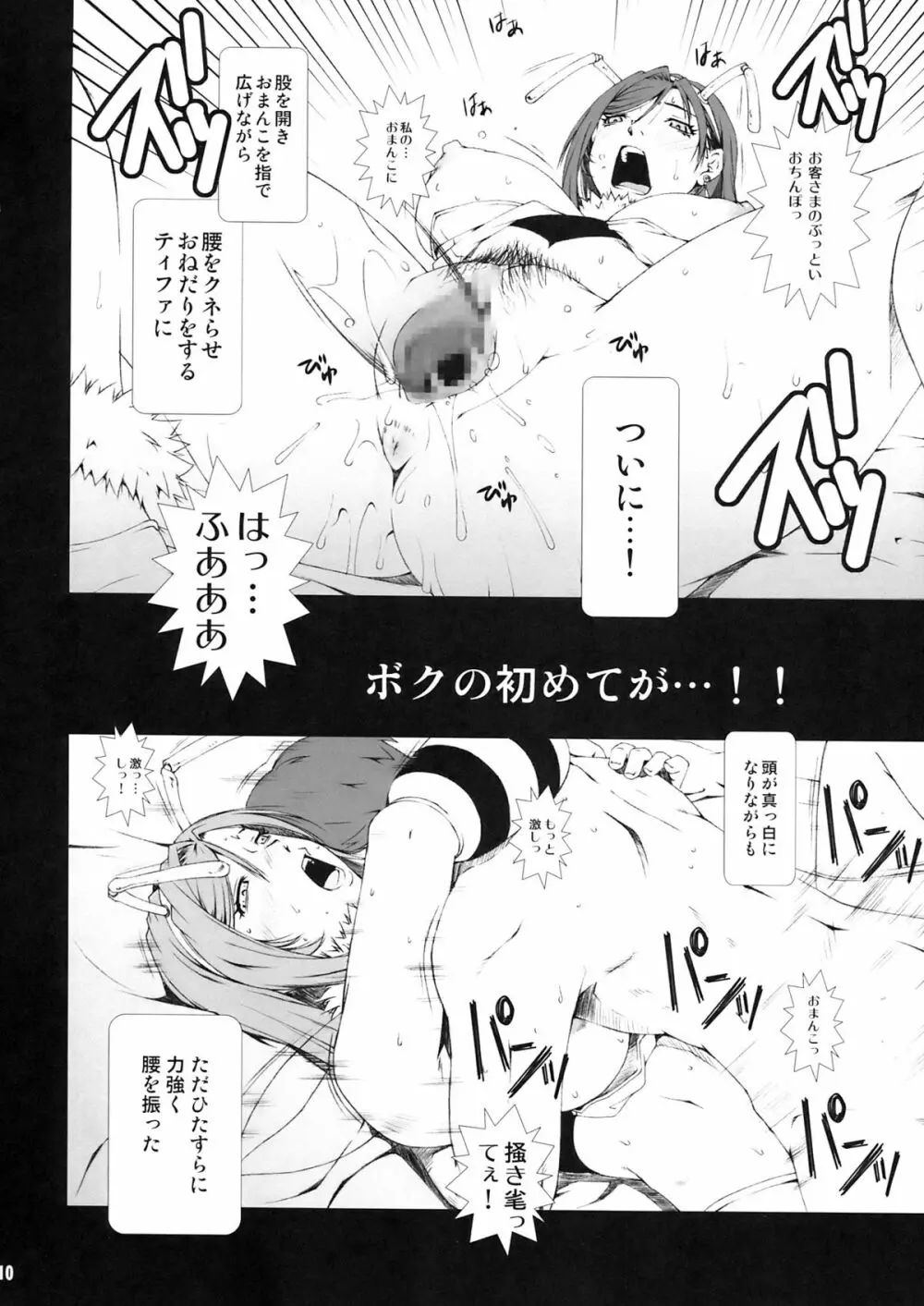 FF嬲 NEIV Page.10