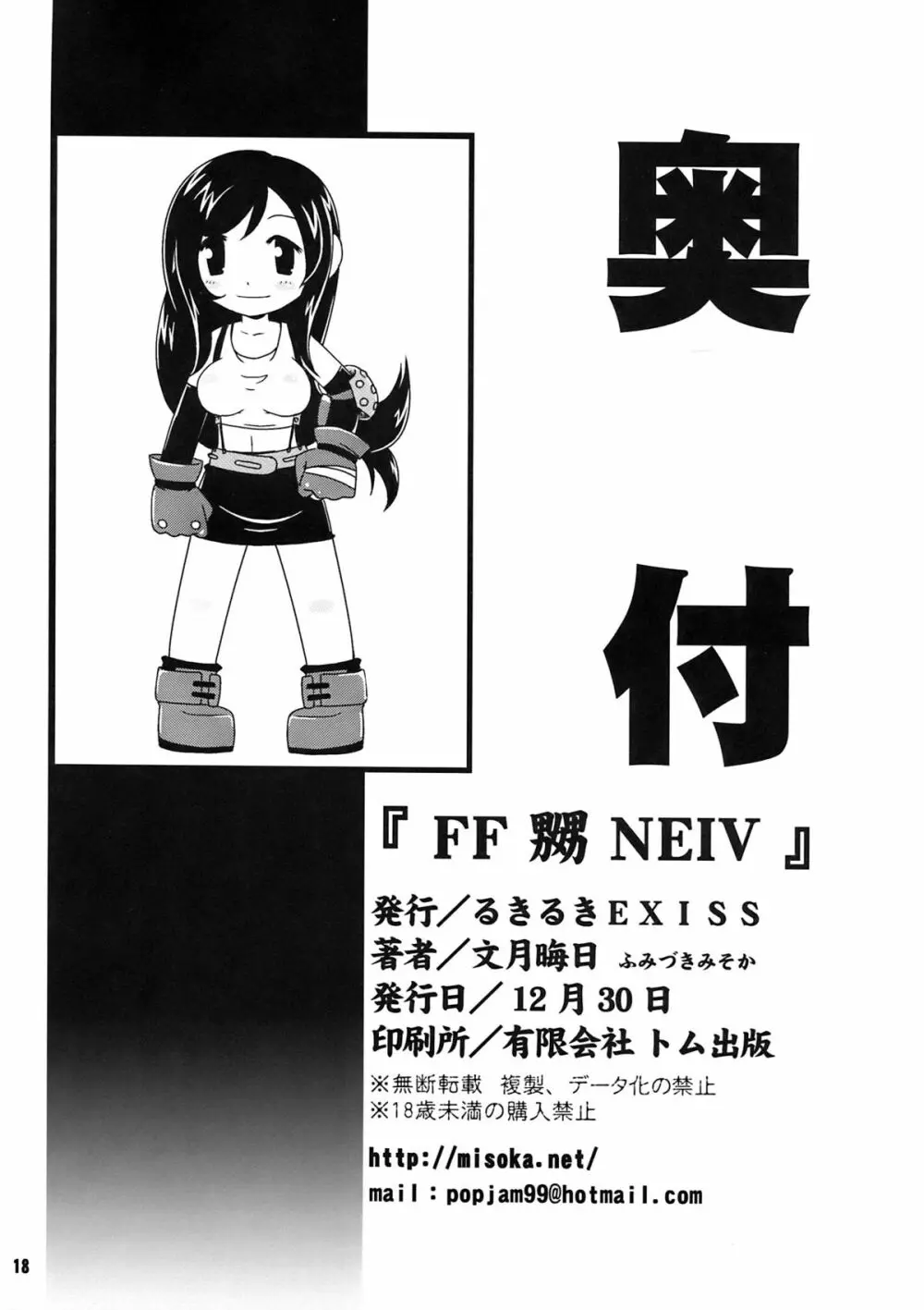 FF嬲 NEIV Page.18