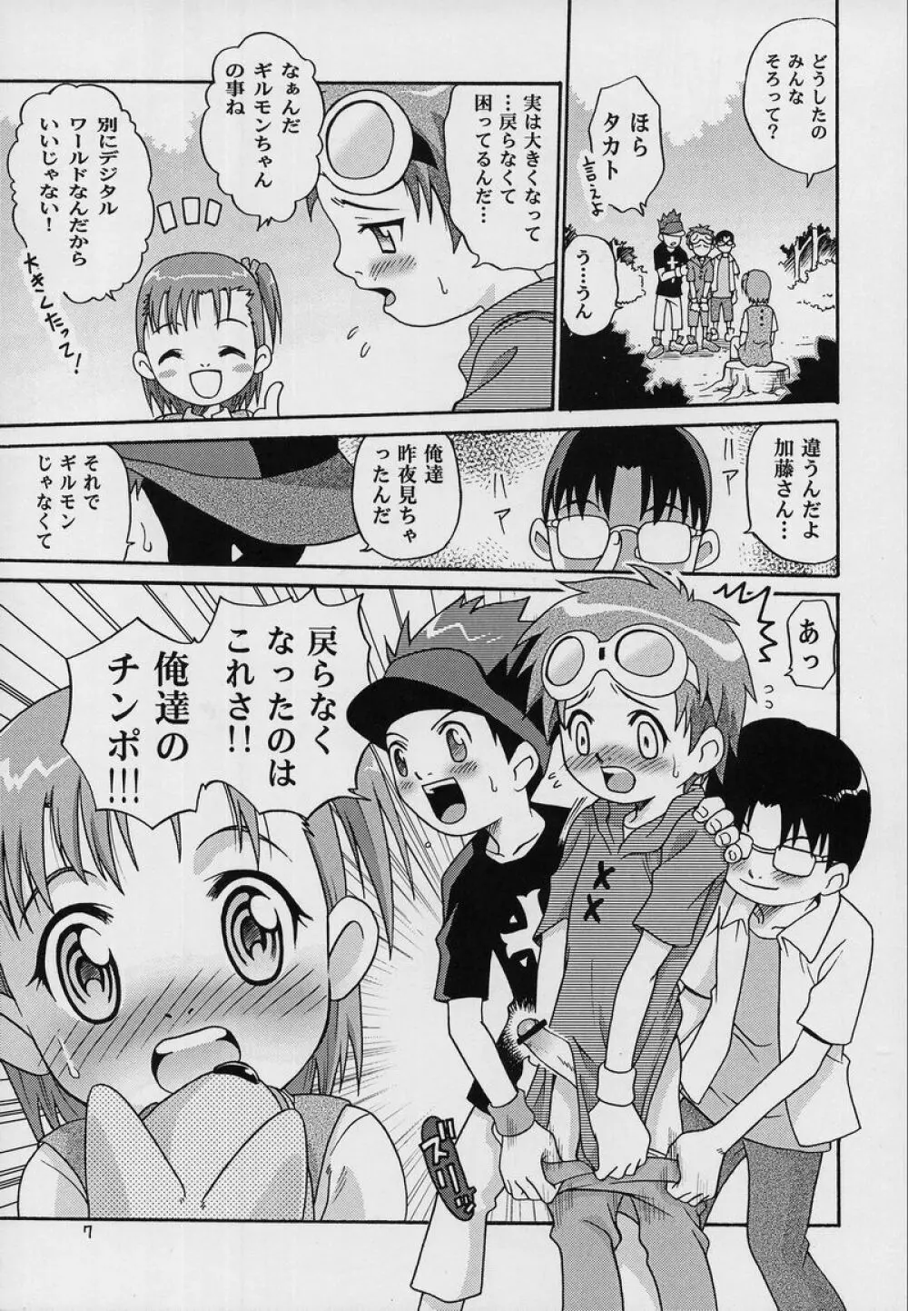 タカトいぢり Page.6