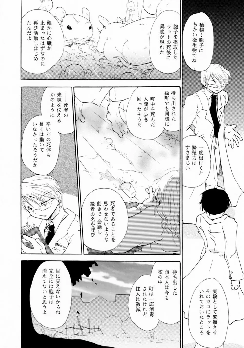 アンダーザロケット Page.23