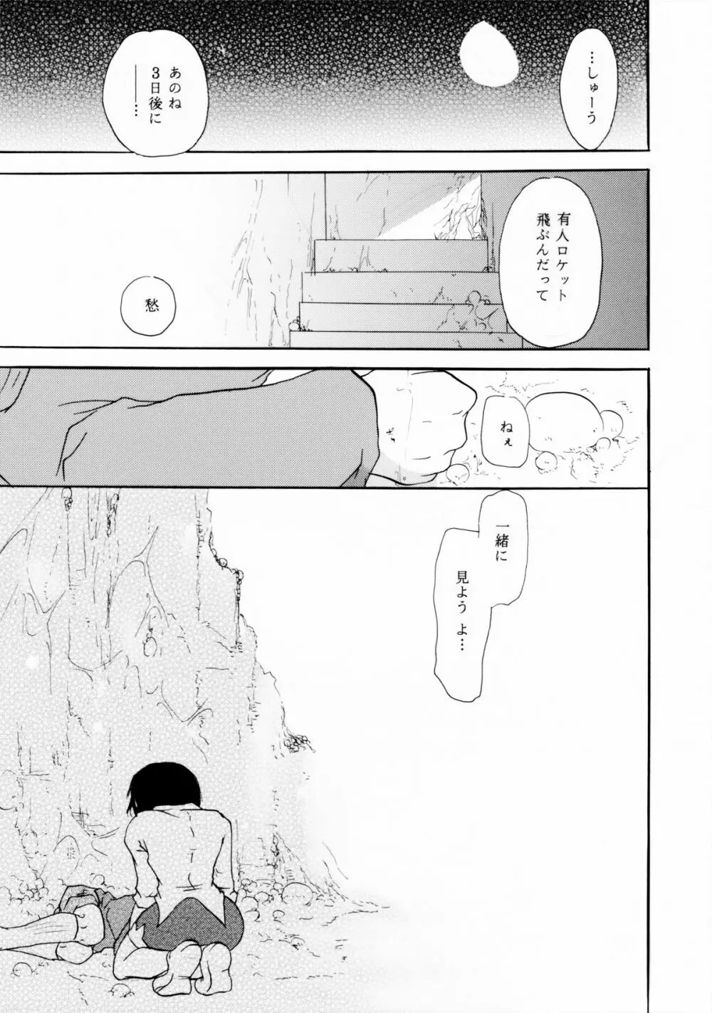 アンダーザロケット Page.24