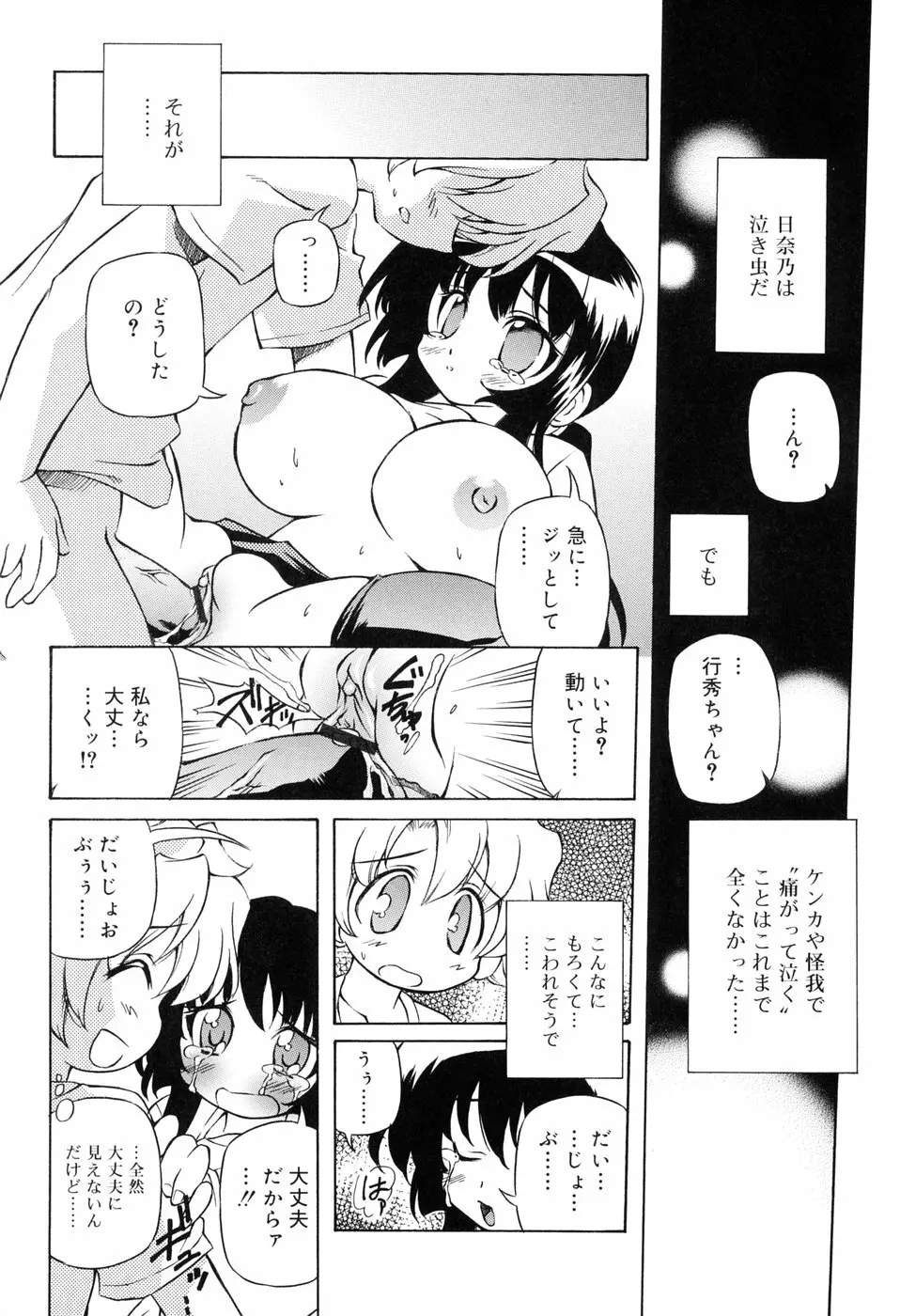 天然みるくパイ Page.100