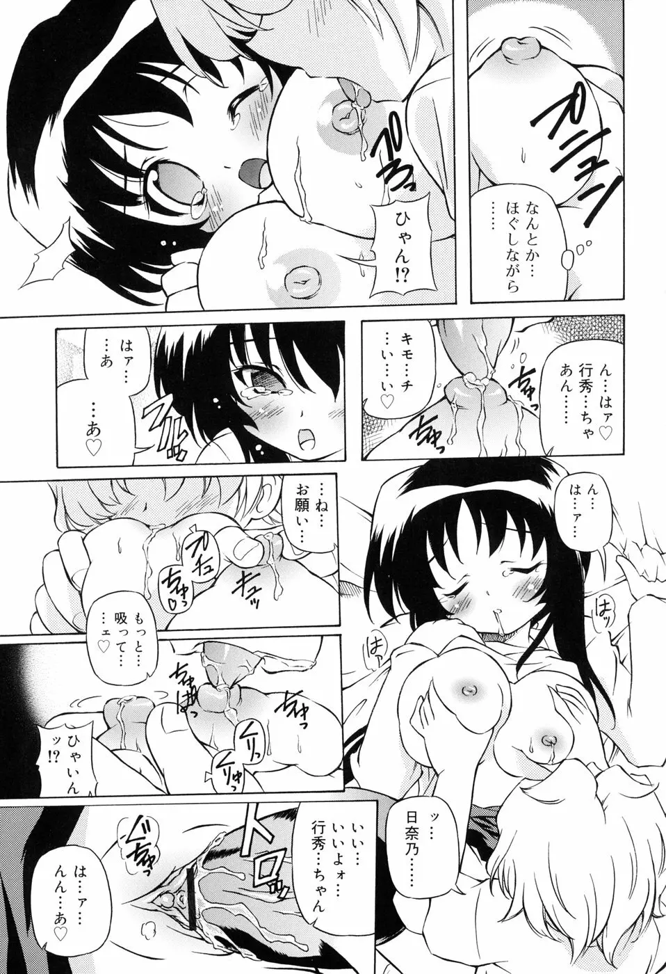 天然みるくパイ Page.101