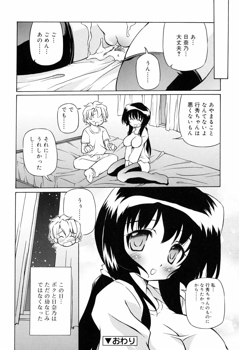 天然みるくパイ Page.104