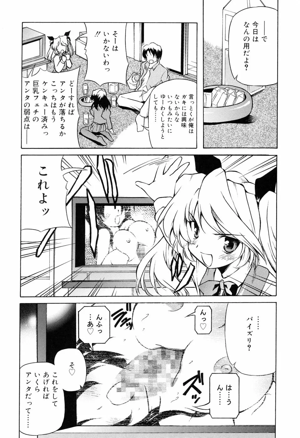 天然みるくパイ Page.110