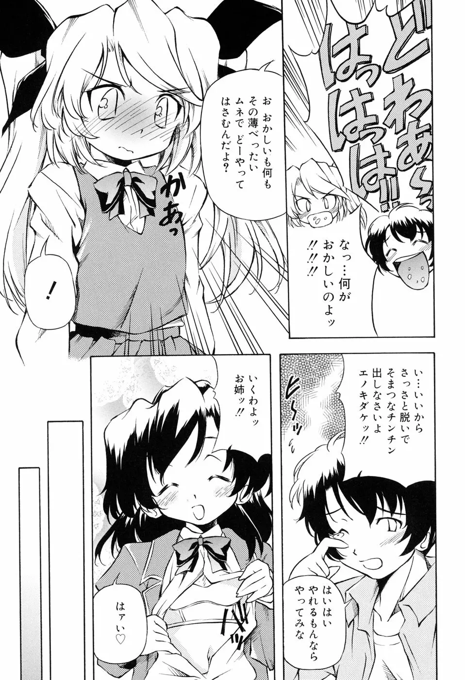 天然みるくパイ Page.111