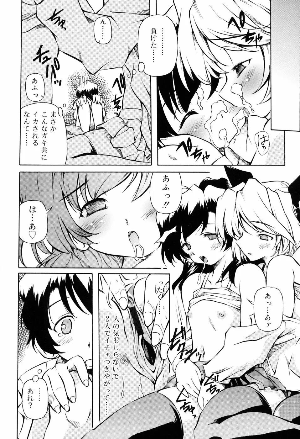 天然みるくパイ Page.112