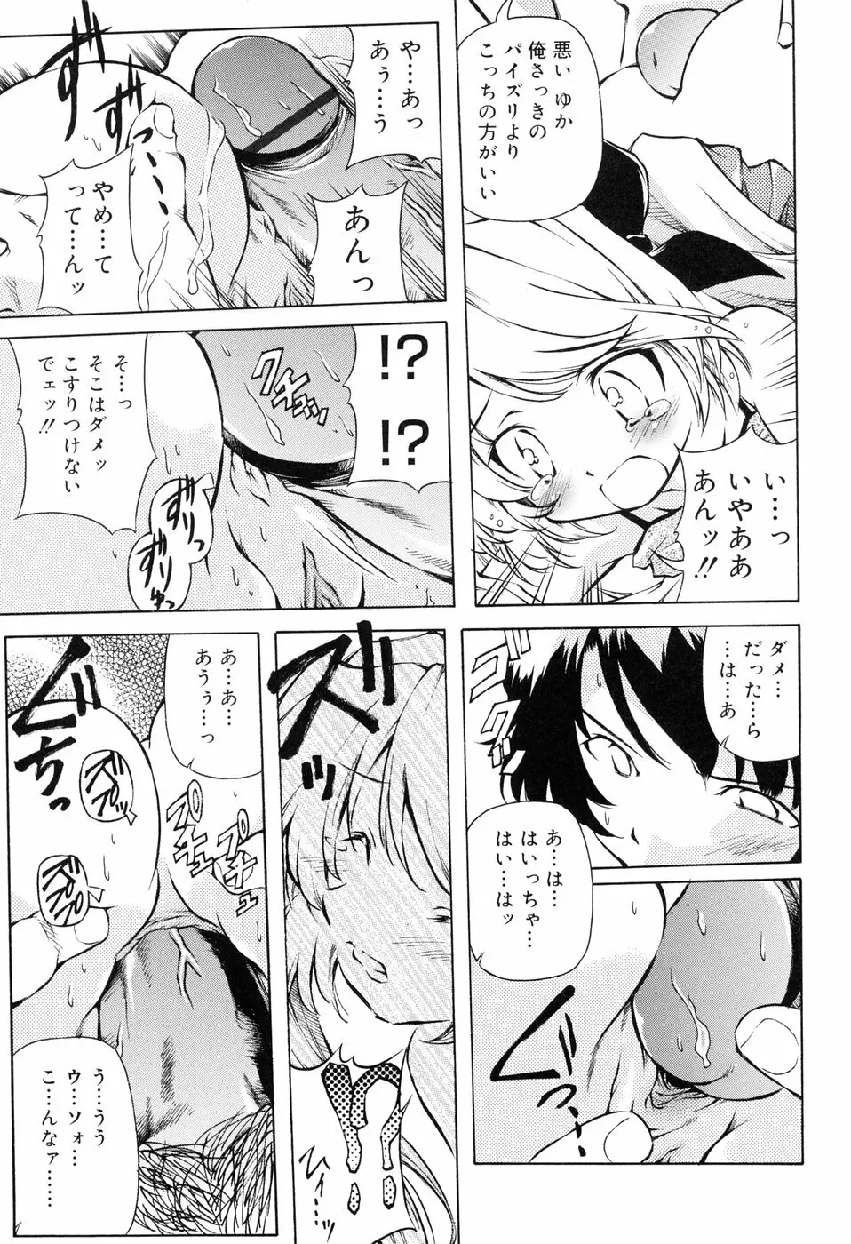 天然みるくパイ Page.115