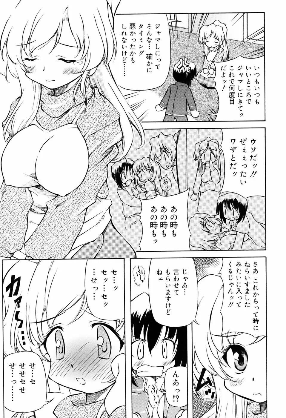 天然みるくパイ Page.123