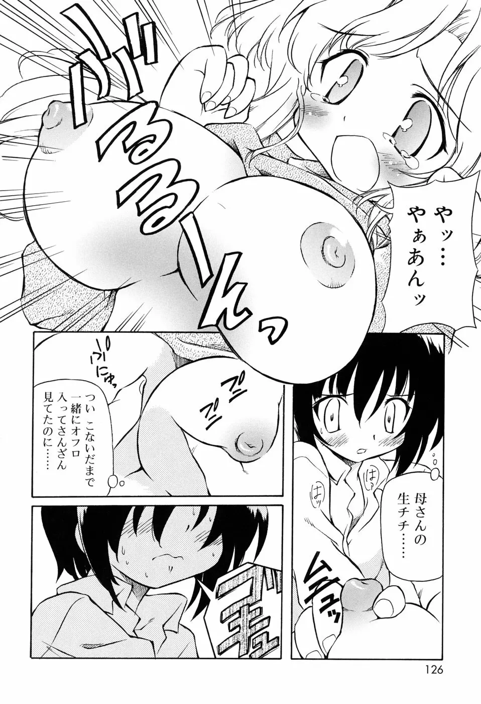 天然みるくパイ Page.126