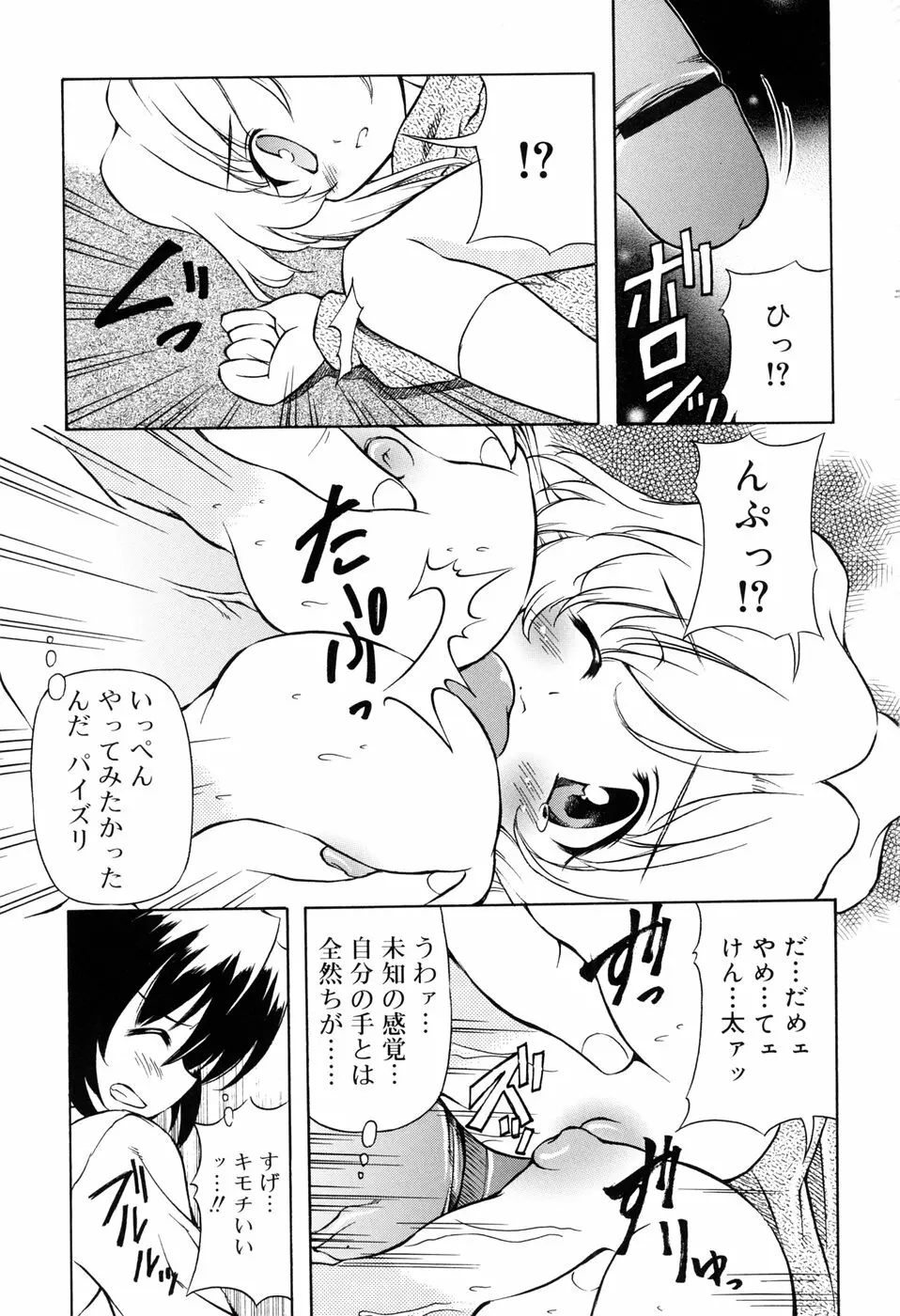 天然みるくパイ Page.127