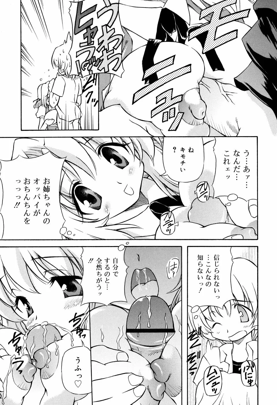 天然みるくパイ Page.13