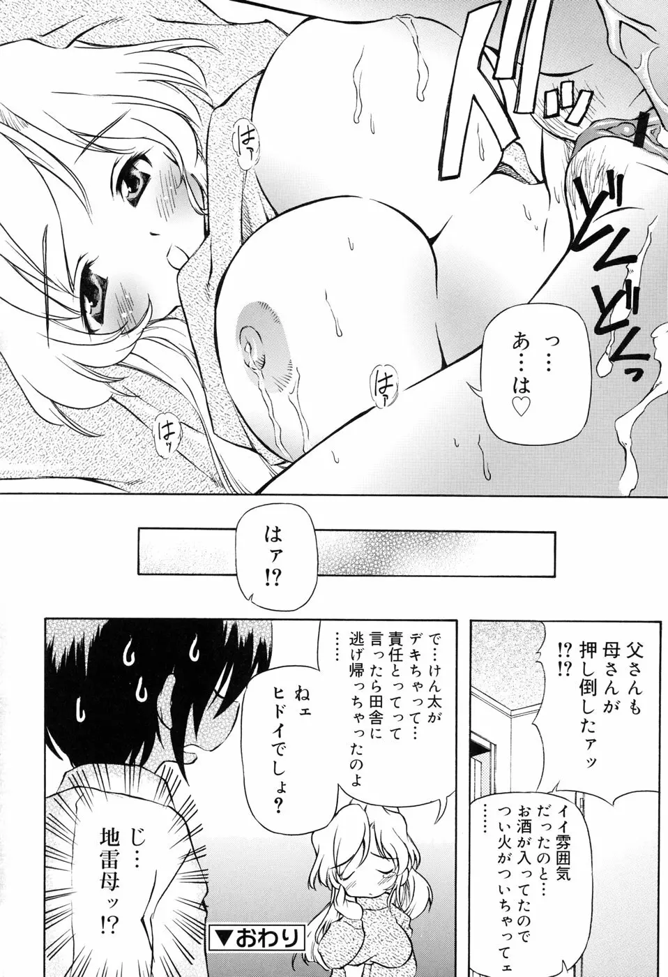 天然みるくパイ Page.136