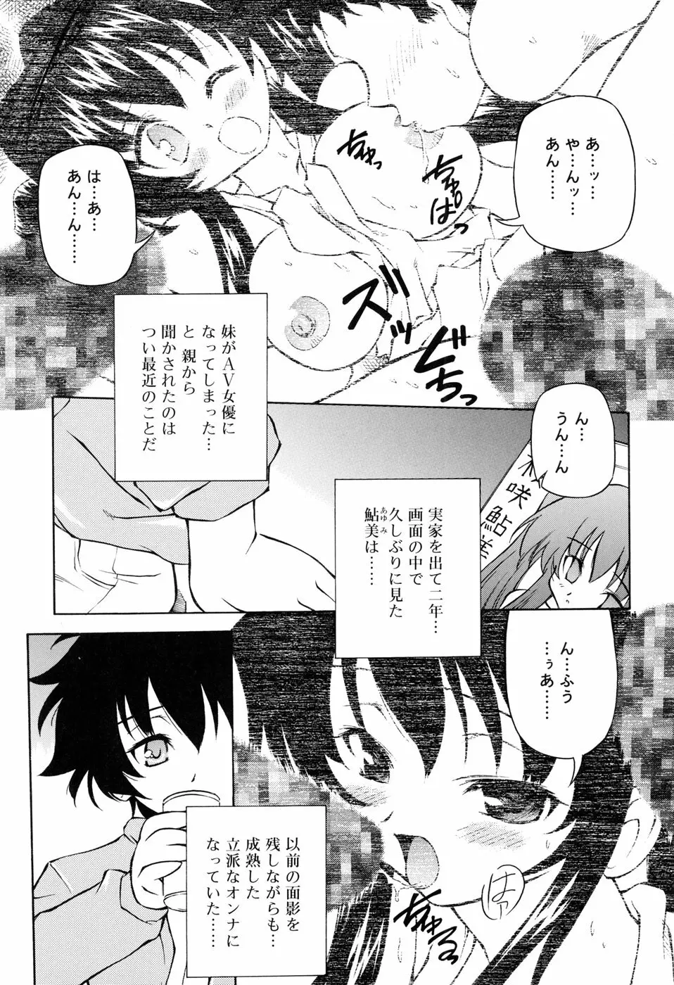 天然みるくパイ Page.137