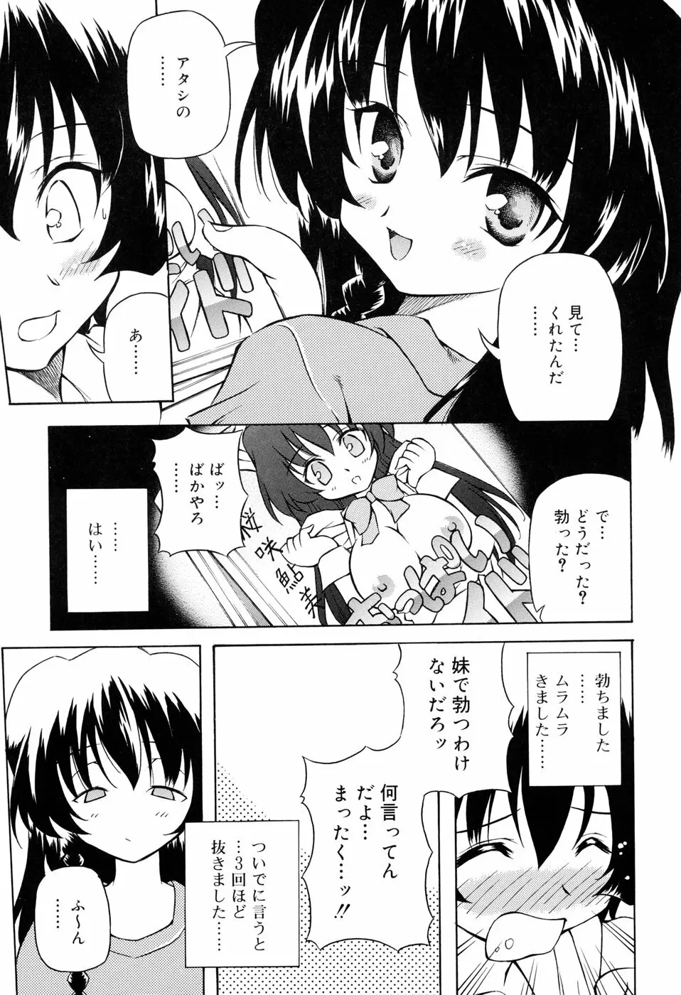 天然みるくパイ Page.141