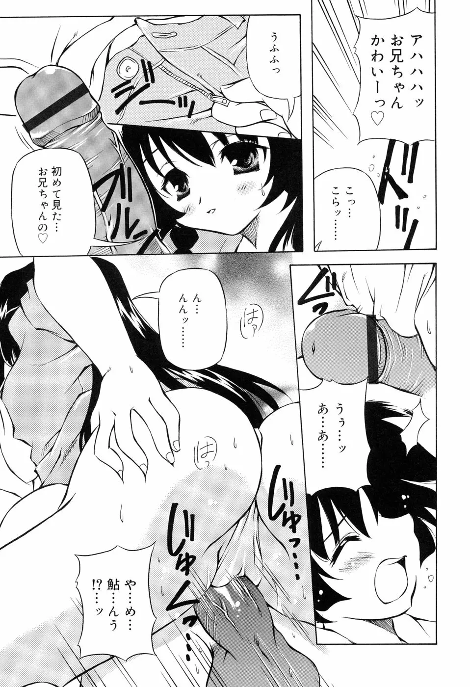 天然みるくパイ Page.143