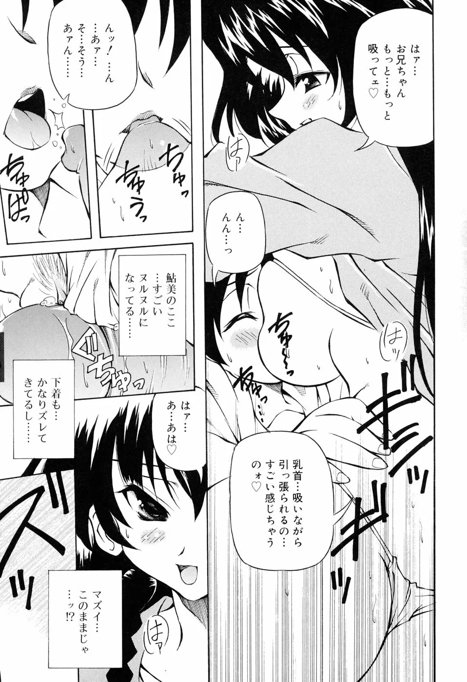 天然みるくパイ Page.147