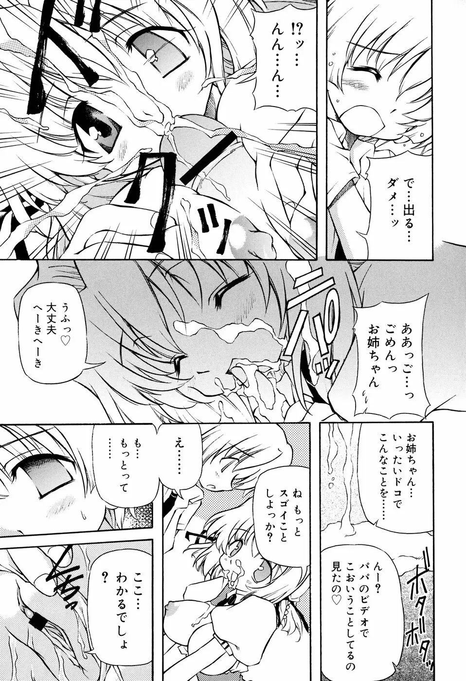 天然みるくパイ Page.15