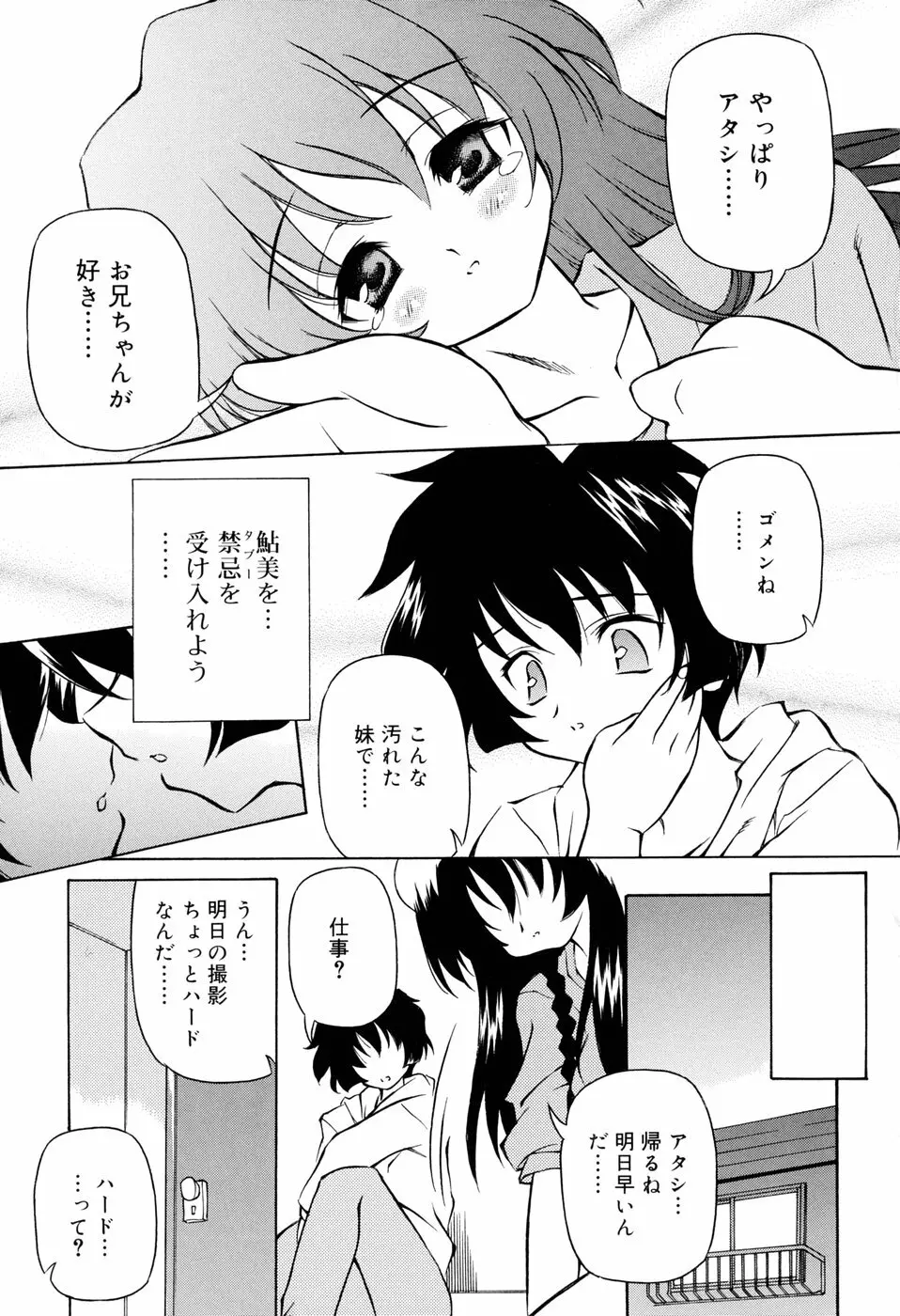 天然みるくパイ Page.155