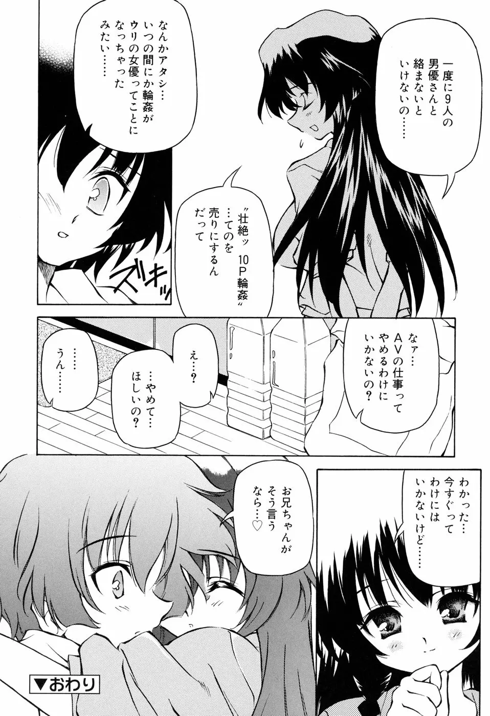 天然みるくパイ Page.156