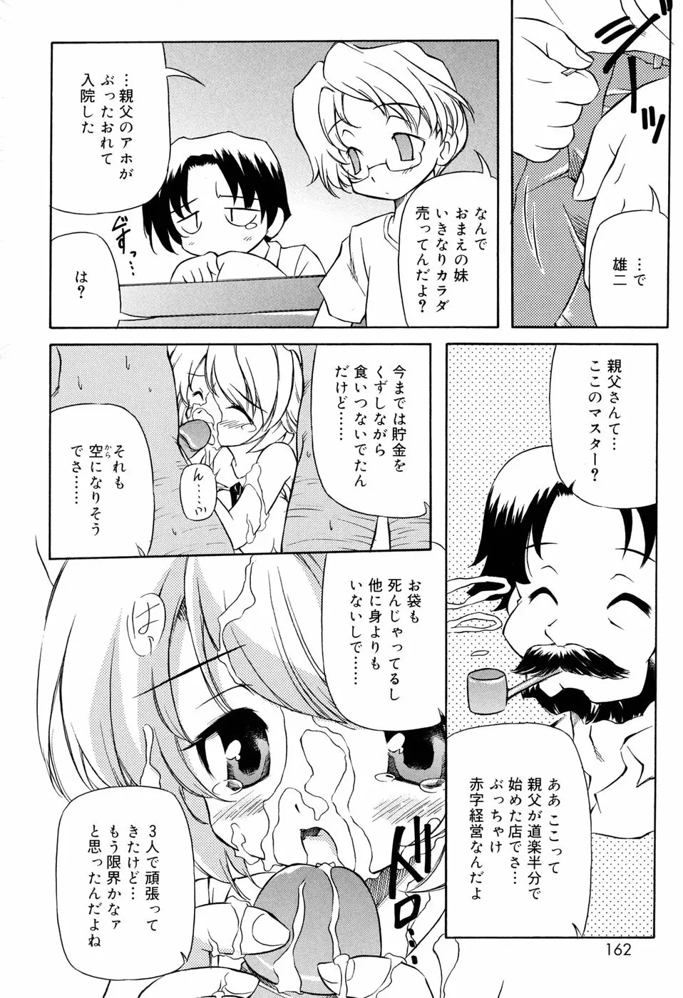 天然みるくパイ Page.162